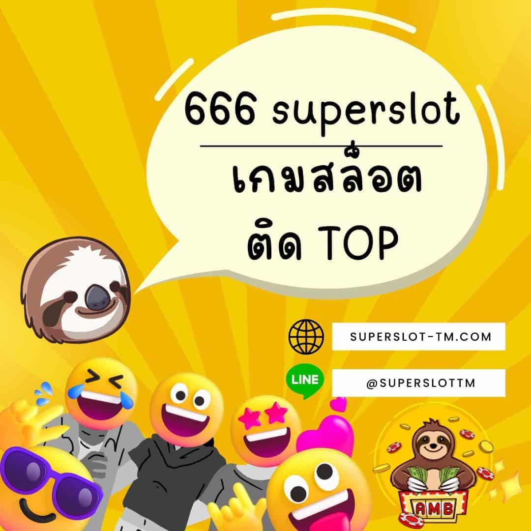 666 superslot เกม ติด TOP