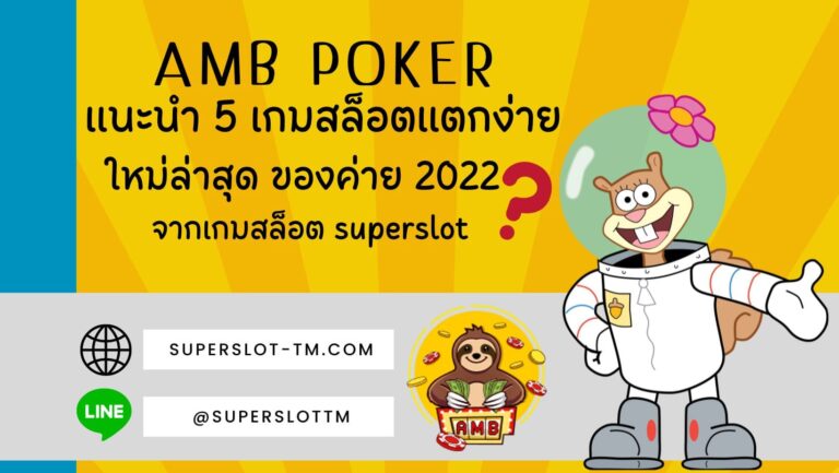 AMB POKER