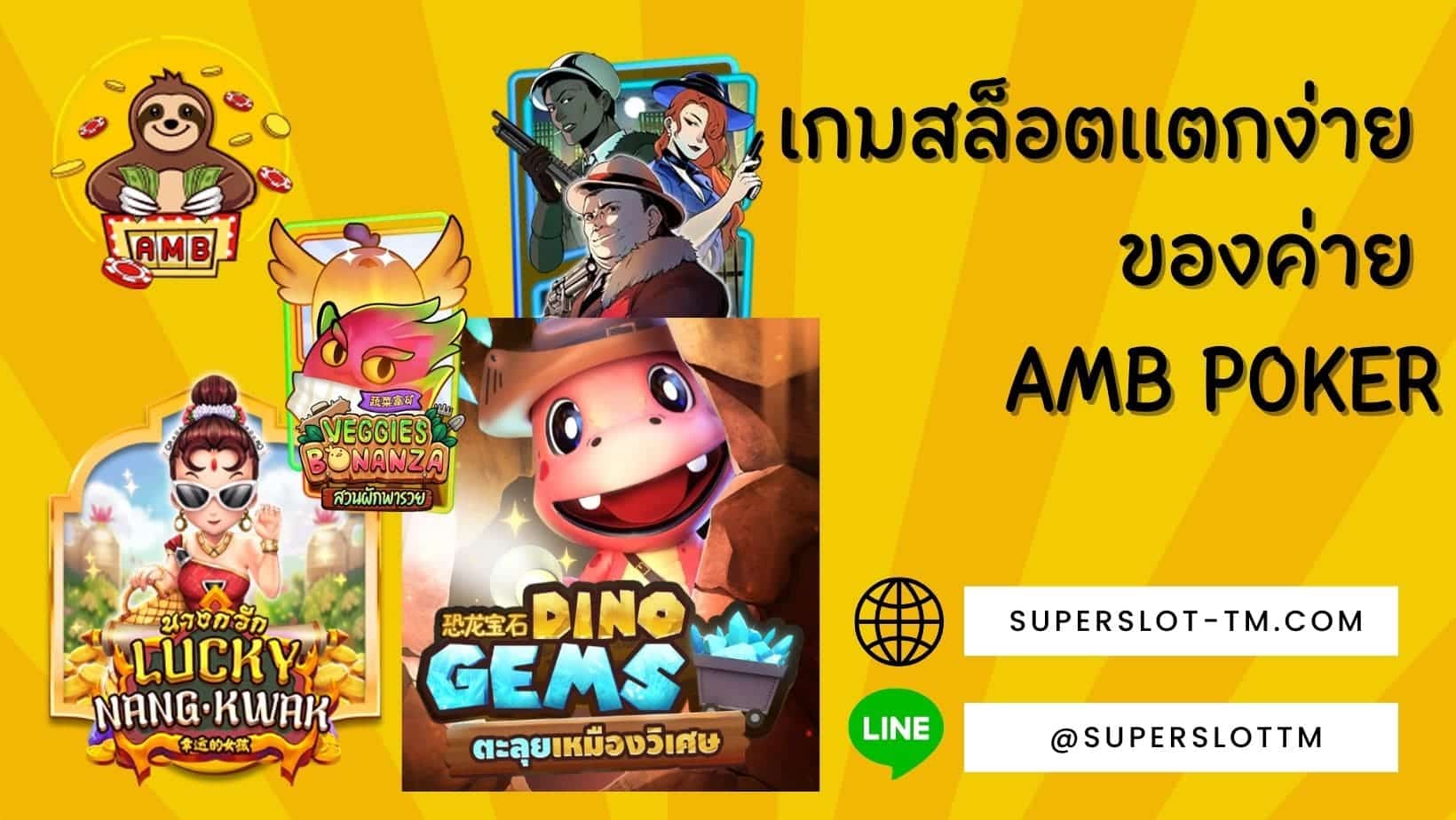 AMB POKER เกมสล็อตแตกง่าย