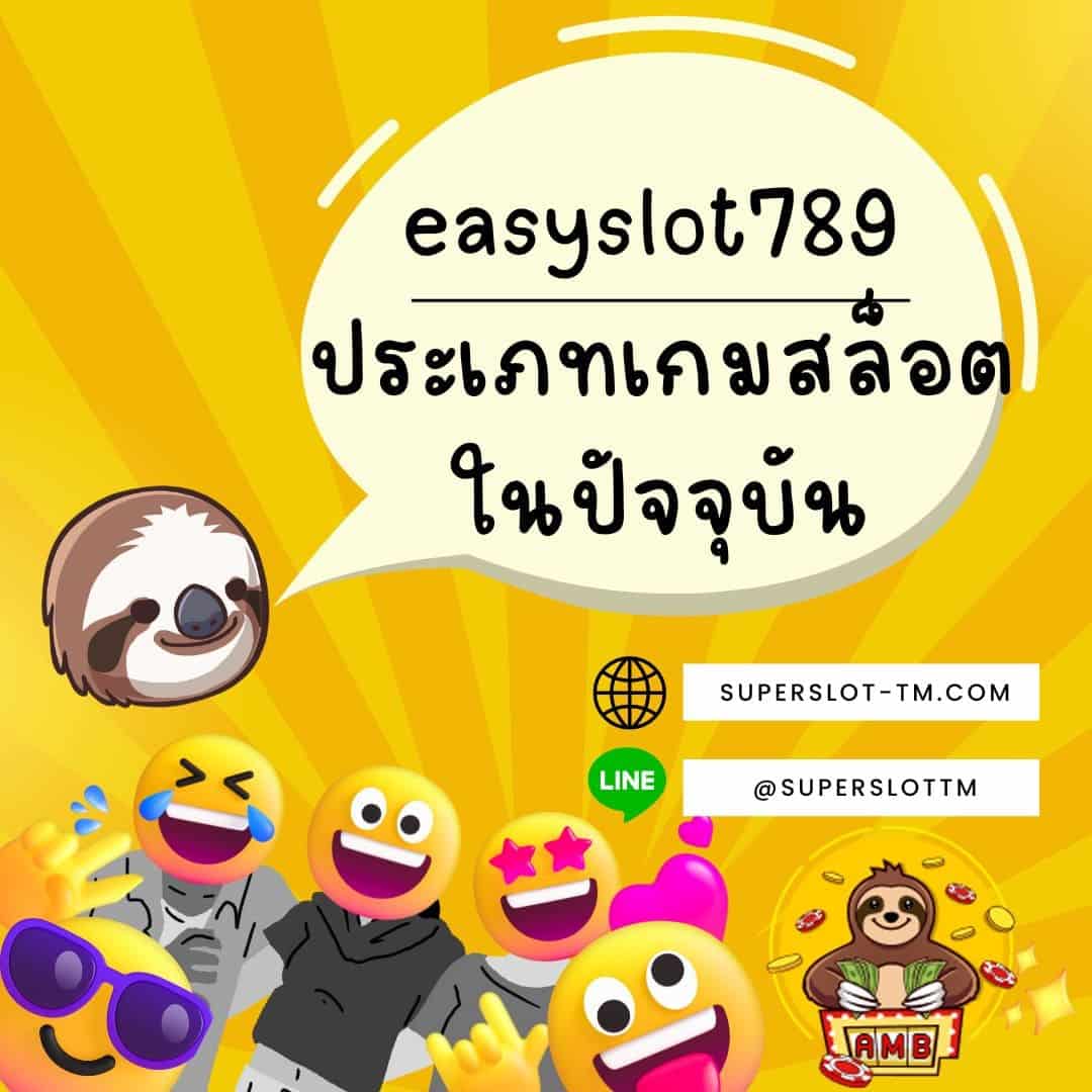 easyslot789 ประเภทเกมสล็อต ในปัจจุบัน