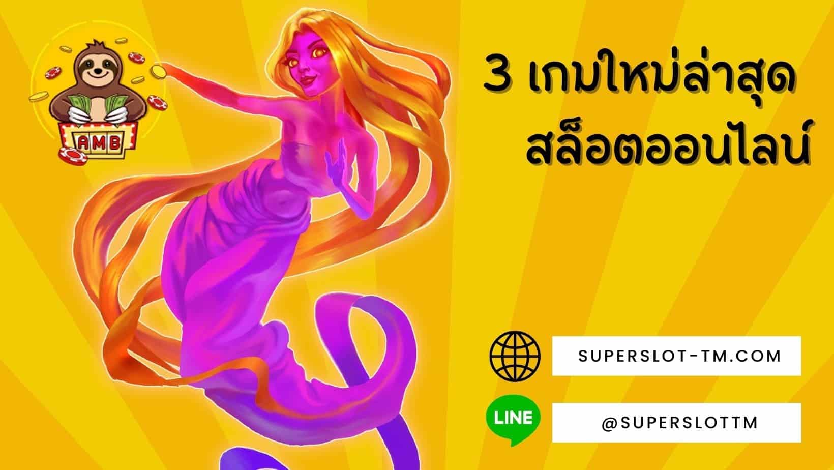 Jili 3 เกมใหม่ล่าสุด