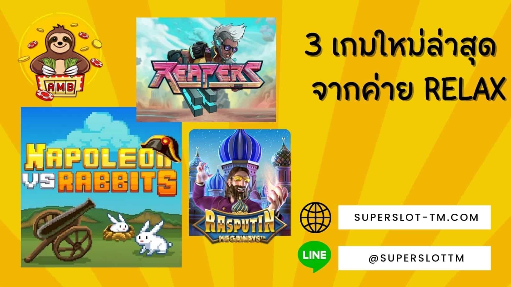 RELAX 3 เกมใหม่ล่าสุด