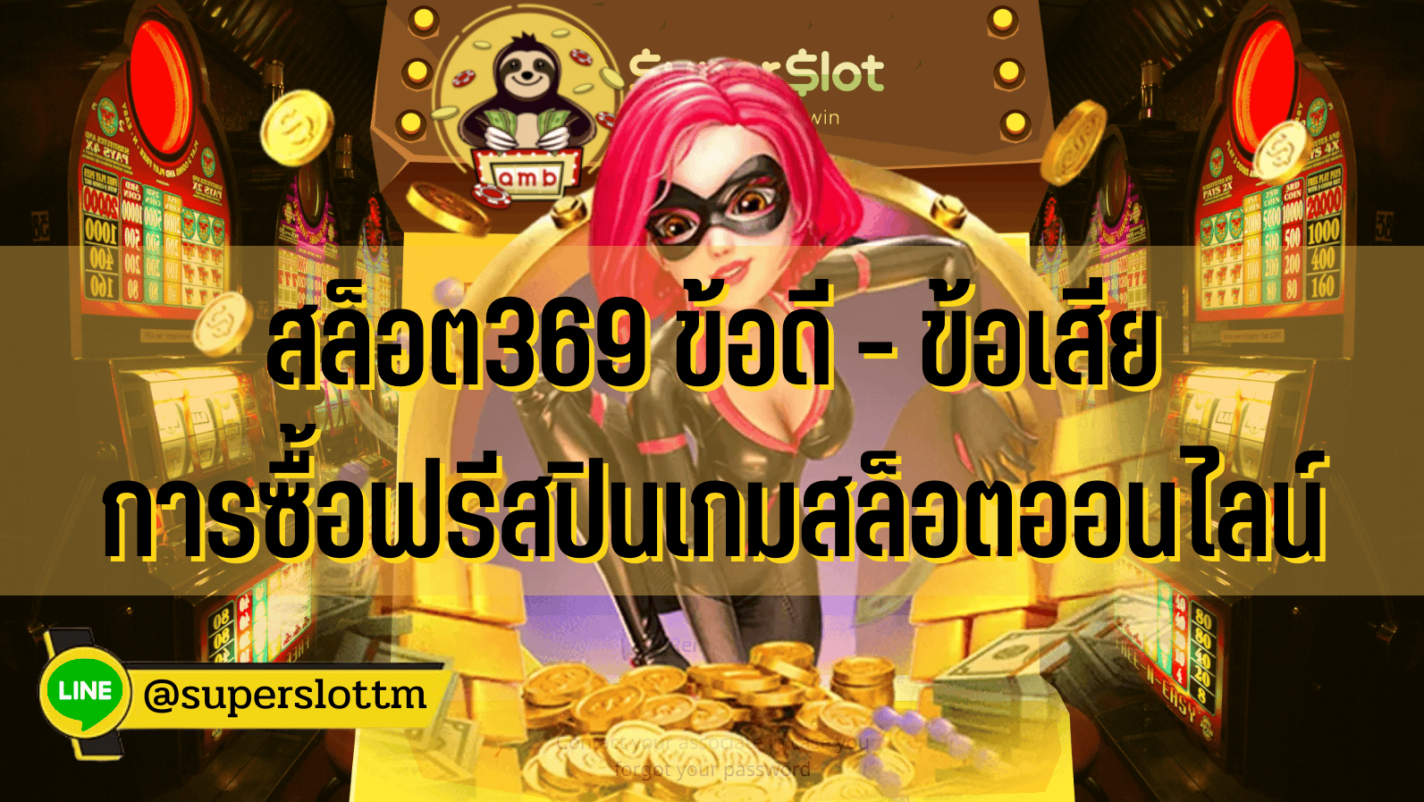 สล็อต369