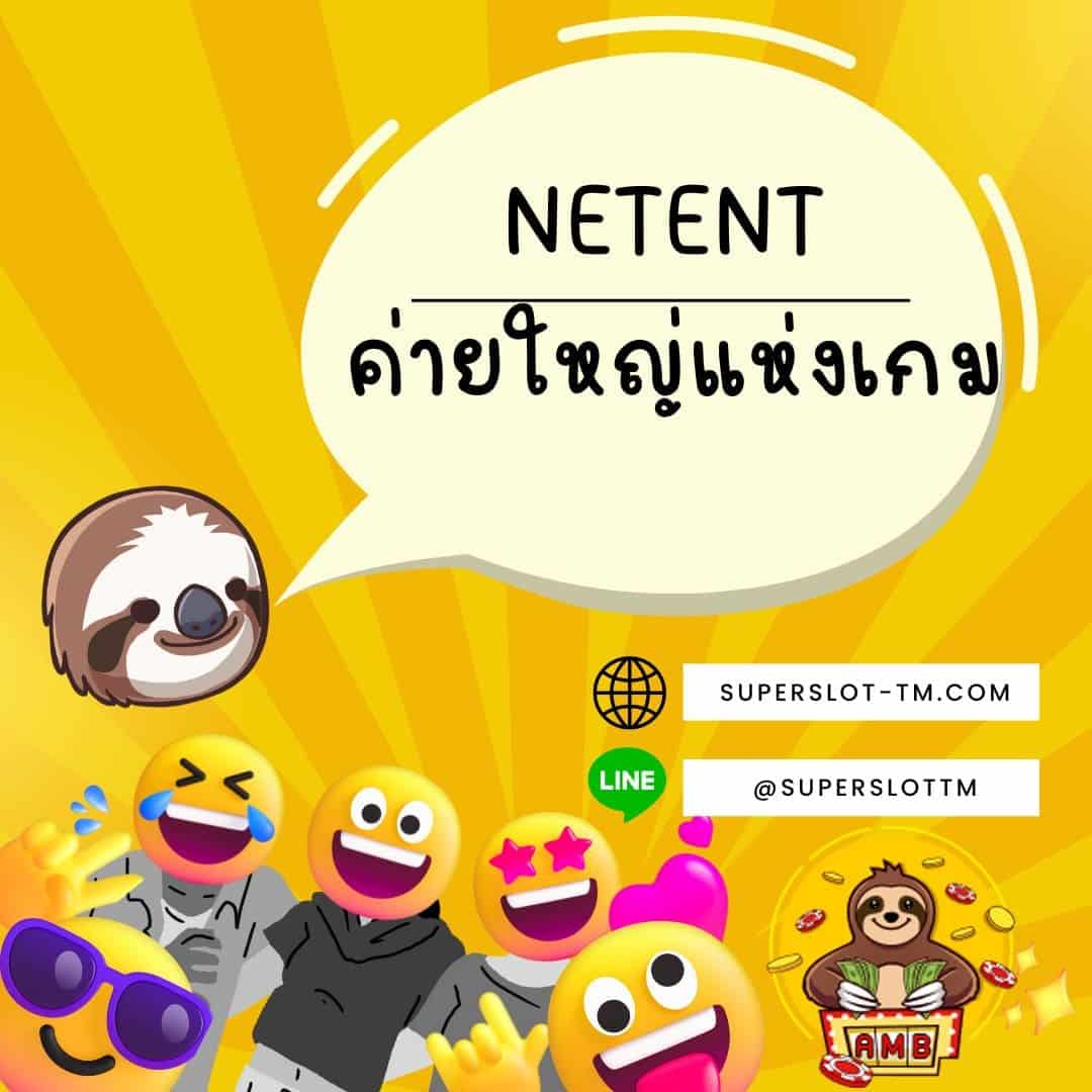 NETENT ค่ายใหญ่แห่งเกม