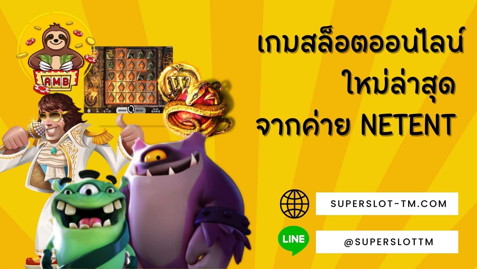 NETENT เกมสล็อตใหม่ล่าสุด