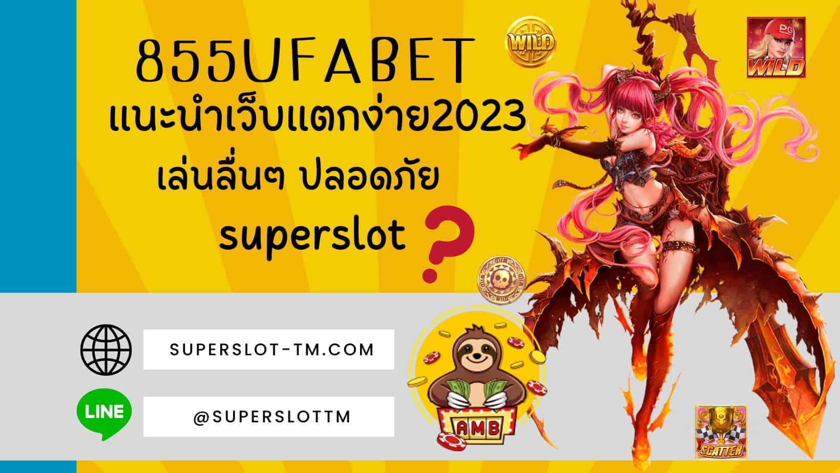 855ufabet