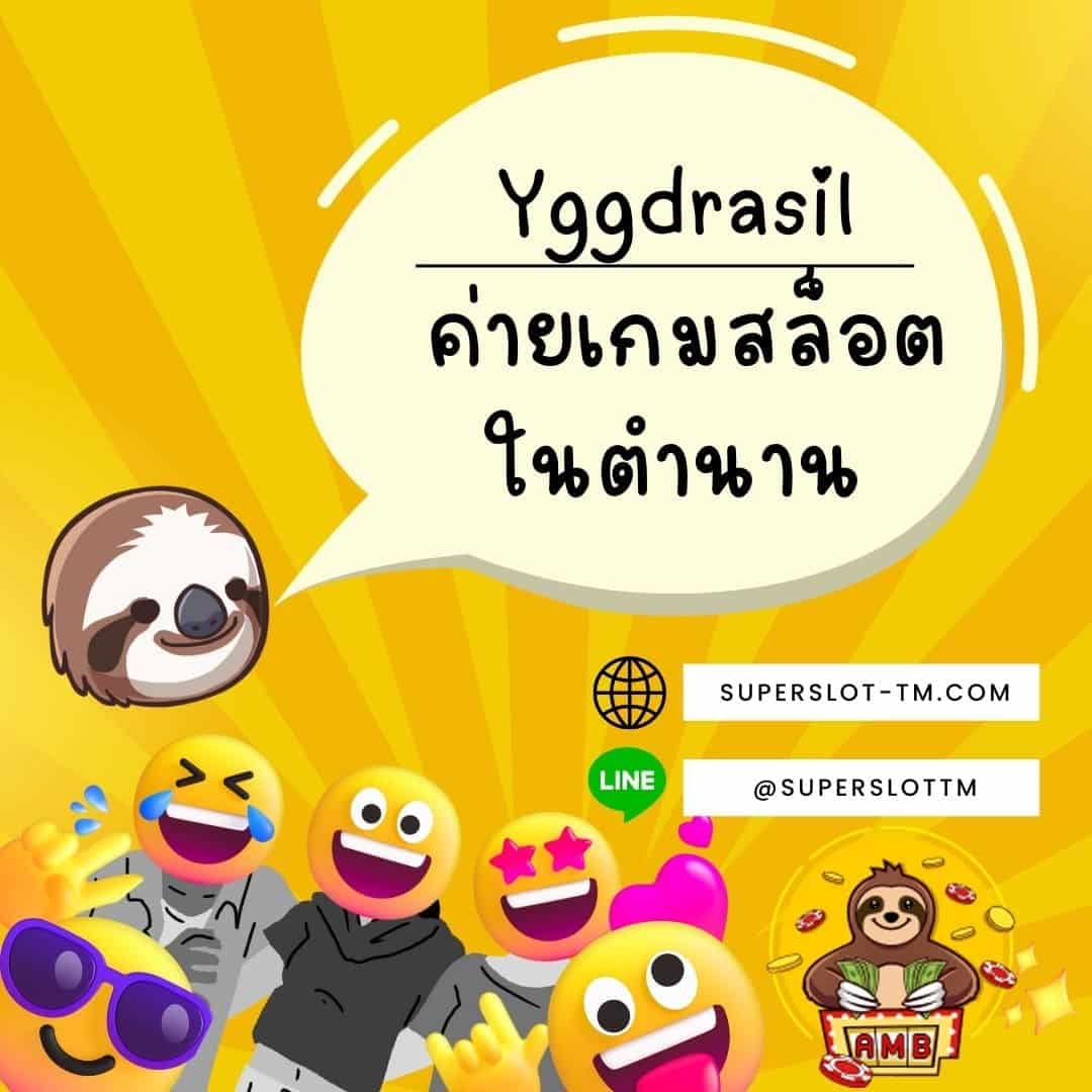 Yggdrasil ค่ายเกมในตำนาน_