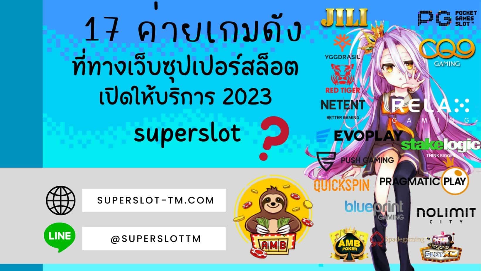 17 ค่ายเกมดัง