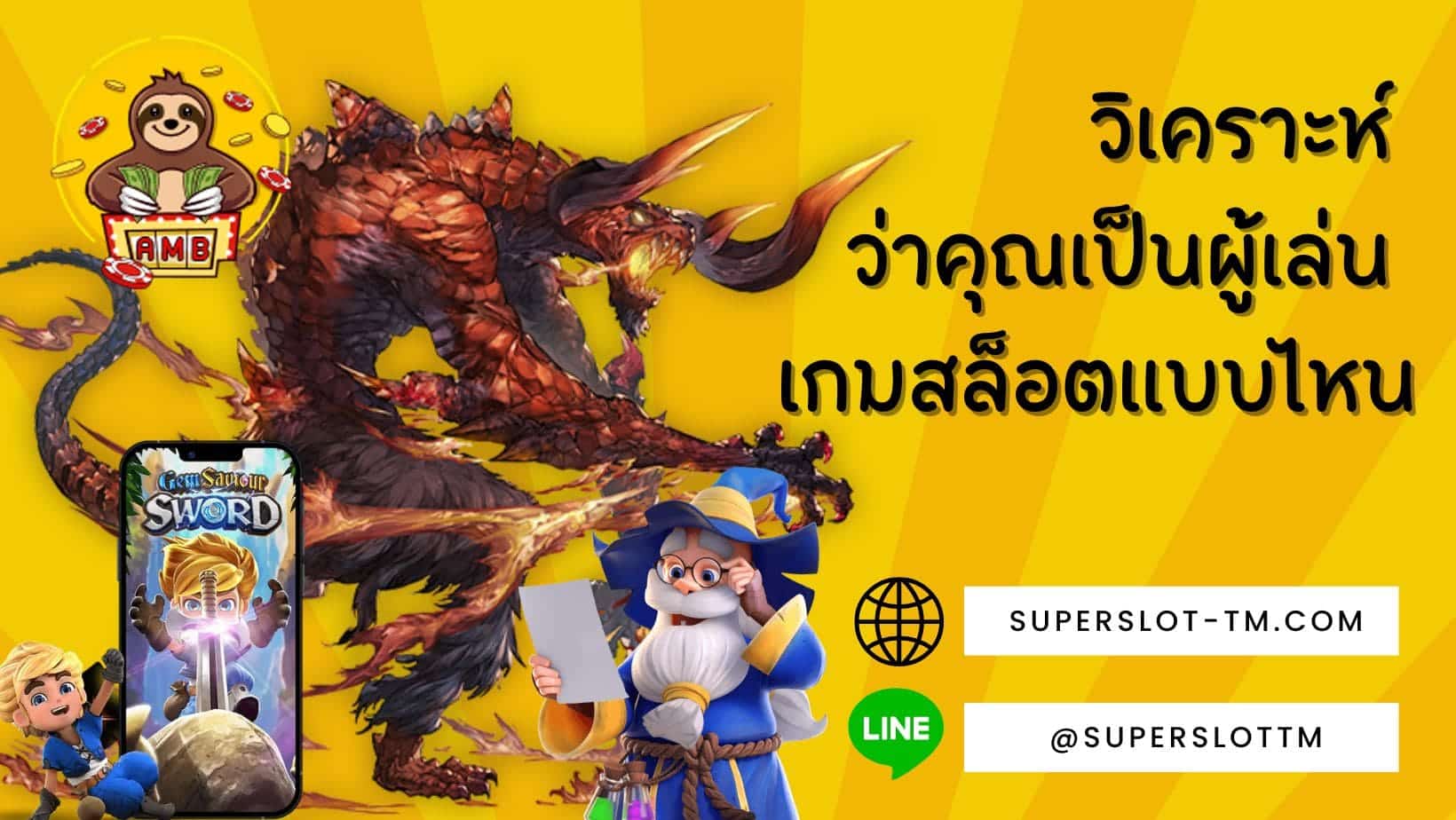 pgzeed วิเคราะห์ ว่าคุณเป็นผู้เล่น เกมสล็อตแบบไหน