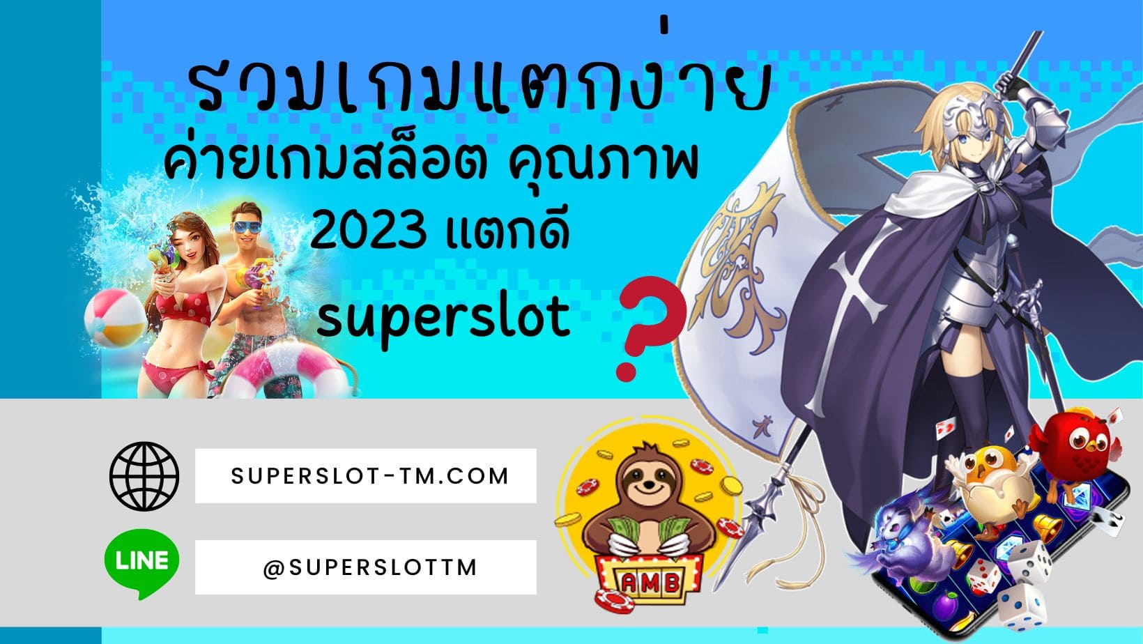 รวมเกมแตกง่าย