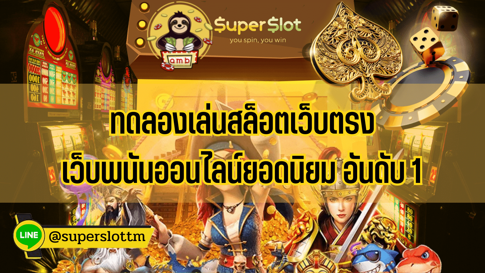ทดลองเล่นสล็อตเว็บตรง