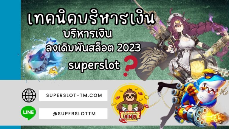 เทคนิคบริหารเงิน
