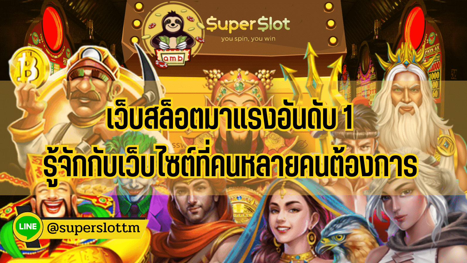 เว็บสล็อตมาแรงอันดับ 1
