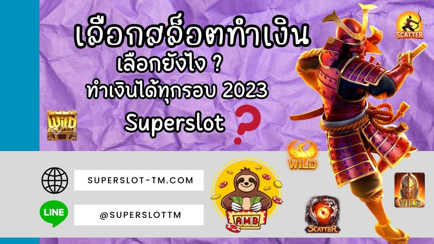 เลือกสล็อตทำเงิน