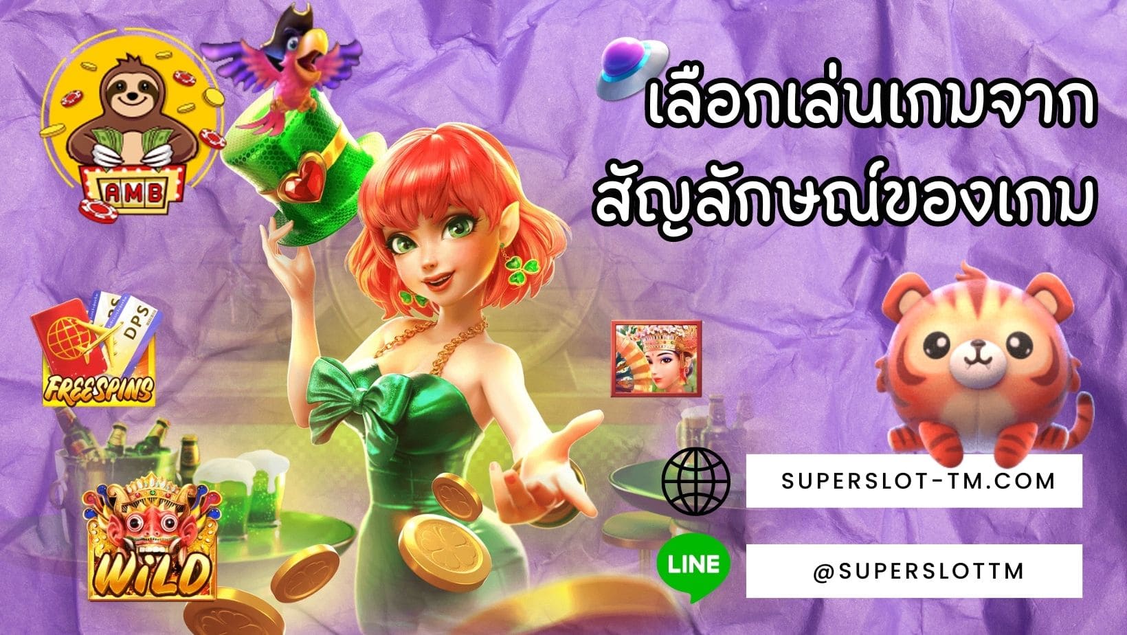 เลือกเล่นเกมจากสัญลักษณ์ของเกม สัญลักษณ์เกมสล็อต