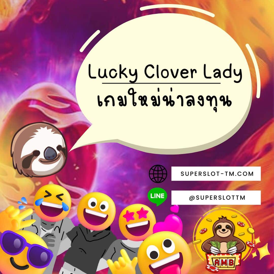 Lucky Clover Lady เกมใหม่น่าลงทุน
