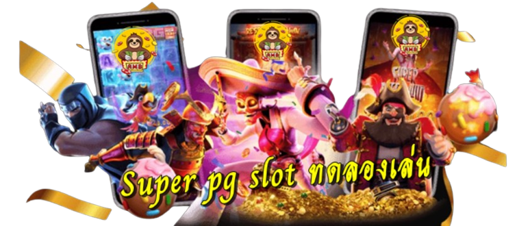 super-pg-slot-ทดลองเล่น