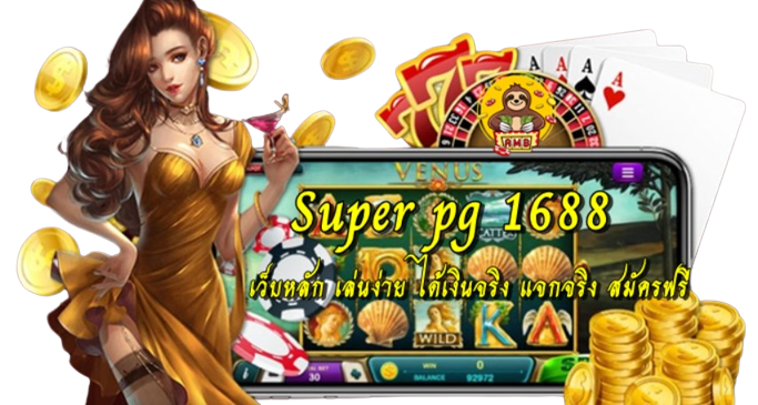 super-pg-1688