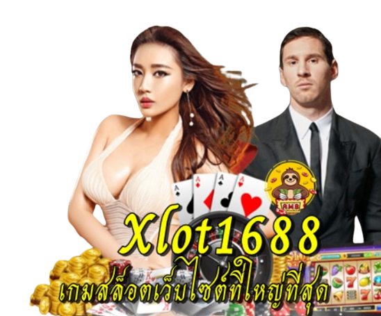 xlot1688