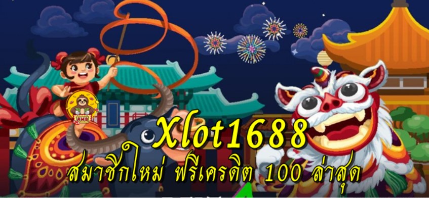 xlot1688