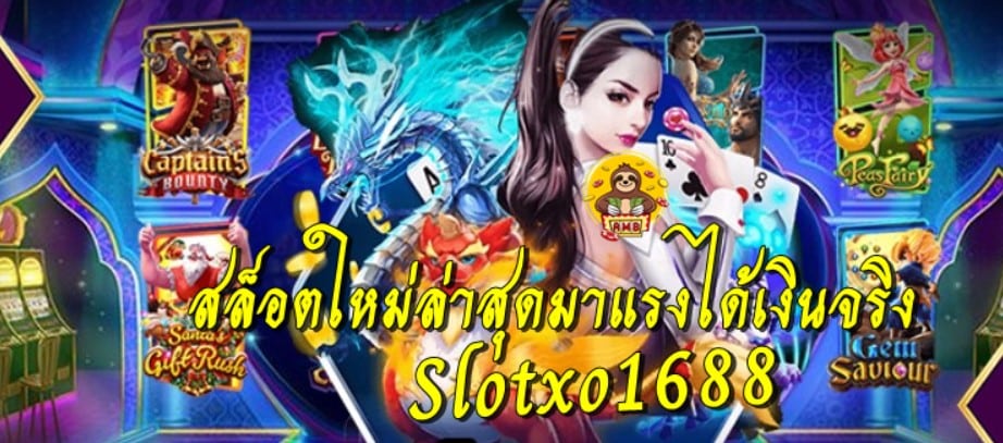 slotxo1688