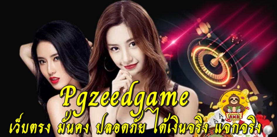 pgzeedgame