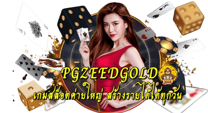 pgzeedgold