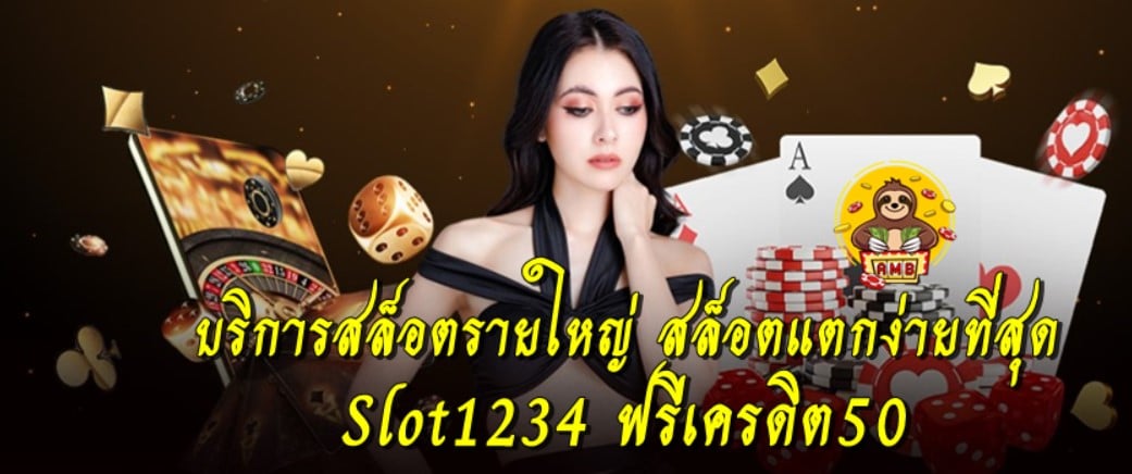 slot1234-ฟรีเครดิต50