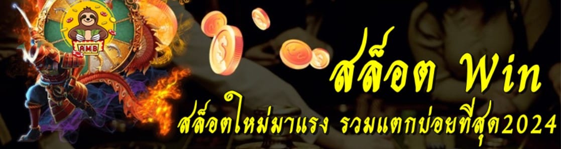 สล็อต-win