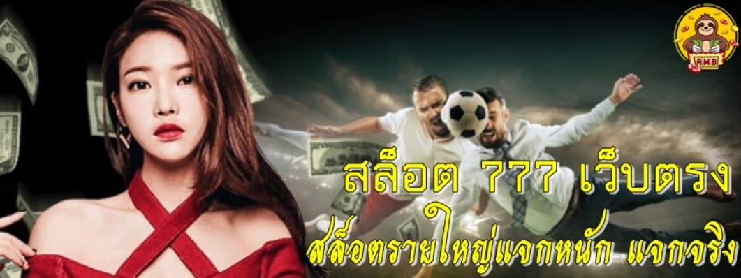 สล็อต-777-เว็บตรง