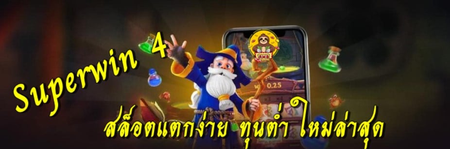 Superwin 4