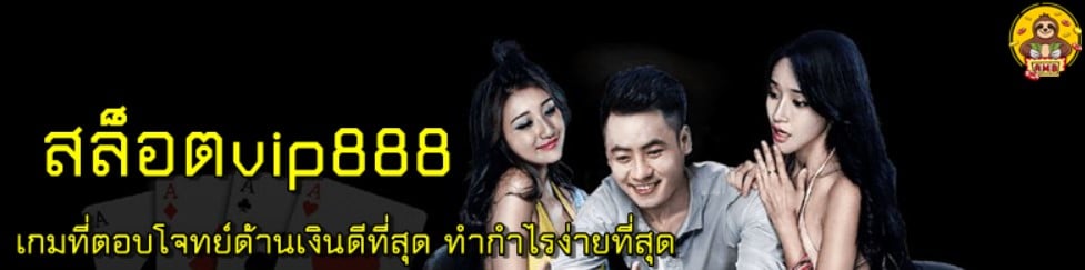 สล็อตvip888