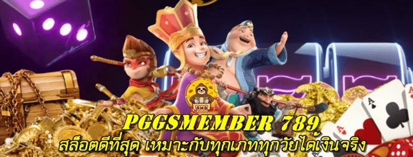 pggsmember-789
