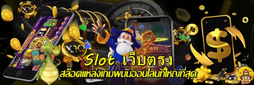 slot-เว็บตรง