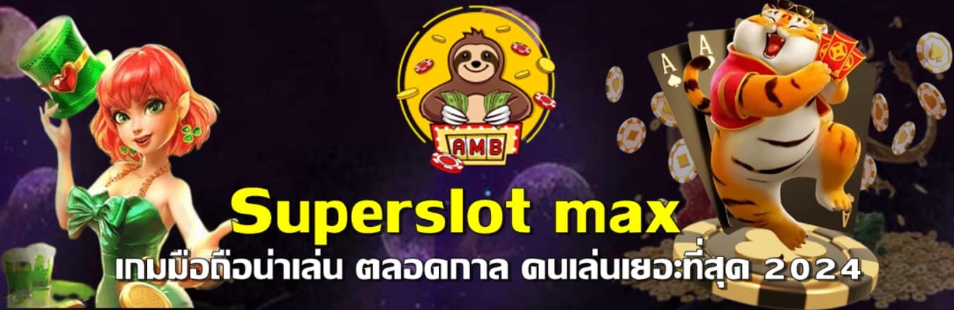 ซุปเปอร์สล็อต 5g