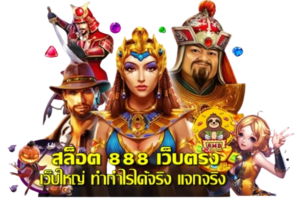 สล็อต-888-เว็บตรง