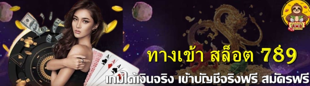 สล็อต789 pg