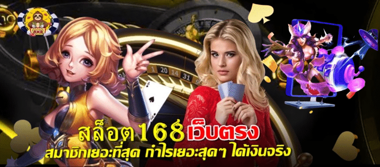 สล็อต168-เว็บตรง