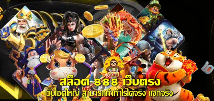 สล็อต-888-เว็บตรง