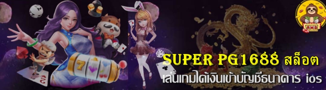 Super pg 1688 play