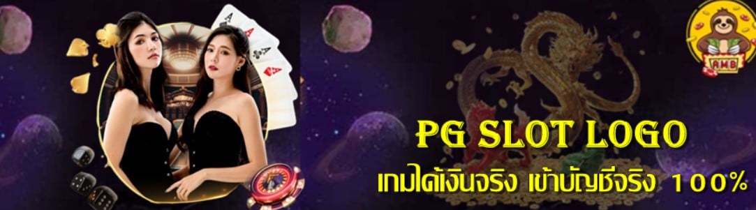 pg slot เว็บตรง