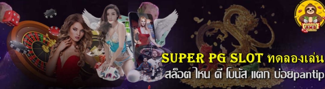 Super pg1688 สล็อต