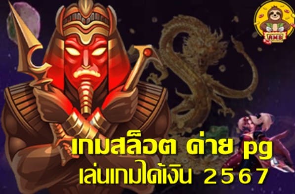 สล็อตpgแท้