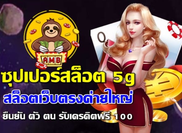 ซุปเปอร์สล็อต