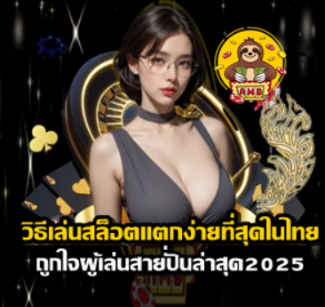 how-to-play-slot-in-thai