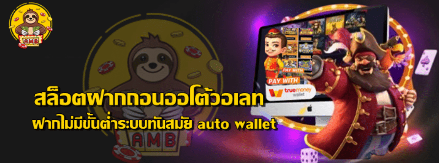 superslot-สล็อตฝากถอนออโต้วอเลท