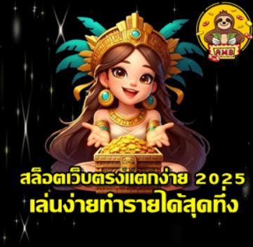 slot-direct-easy-win-2025