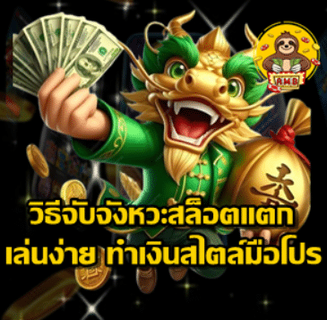how-to-time-slot-bonus