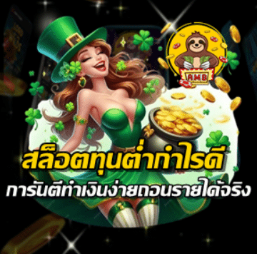 low-slot-get-big-profits