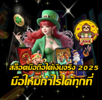 mobile-slot-real-money-2025